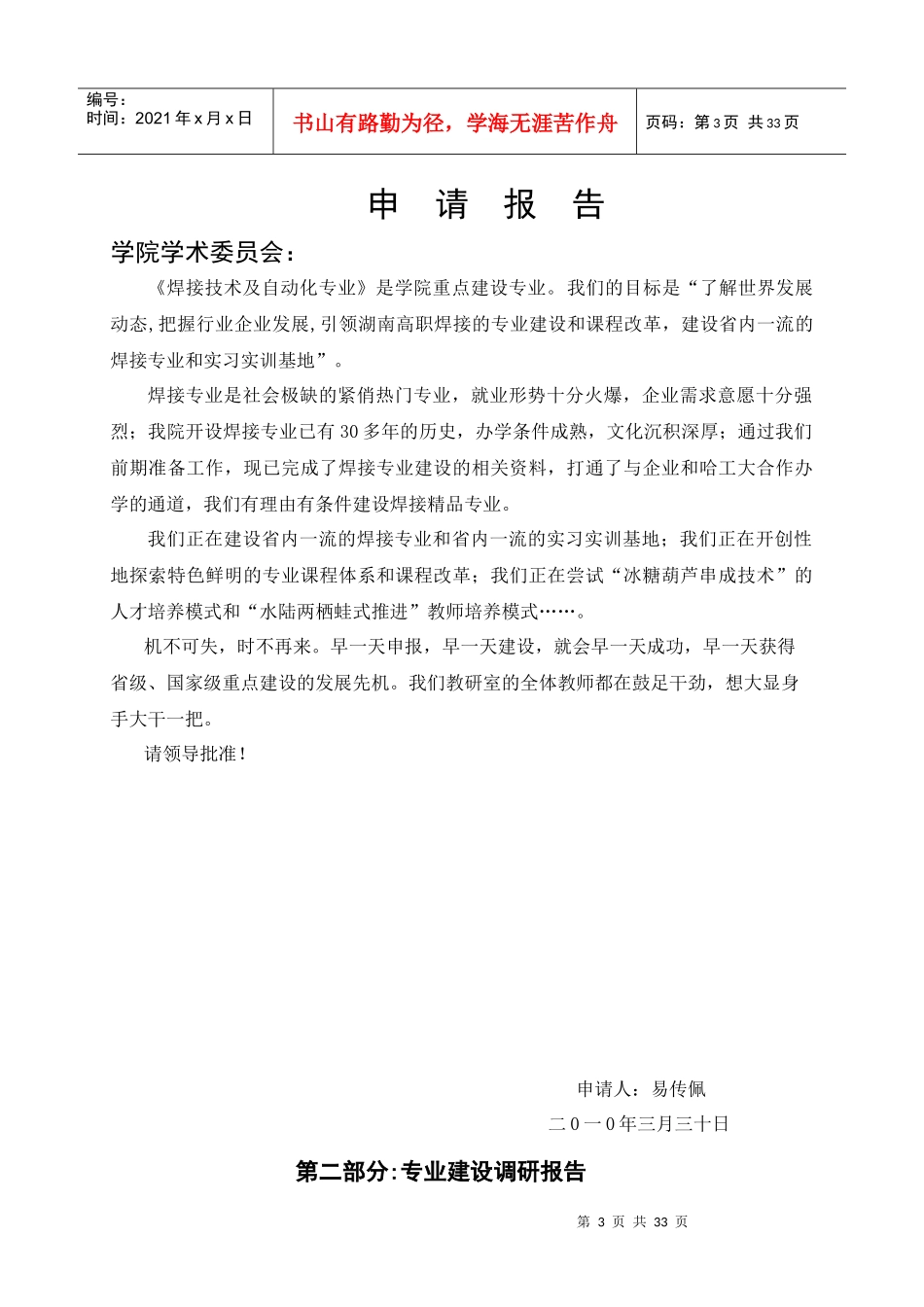 精品专业建设项目申报材料_第3页