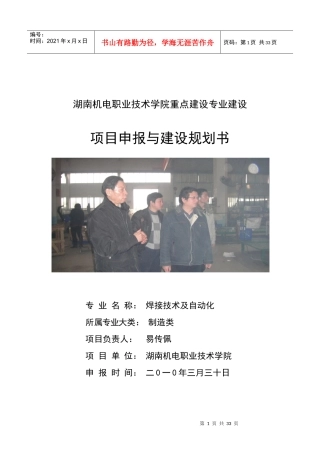 精品专业建设项目申报材料