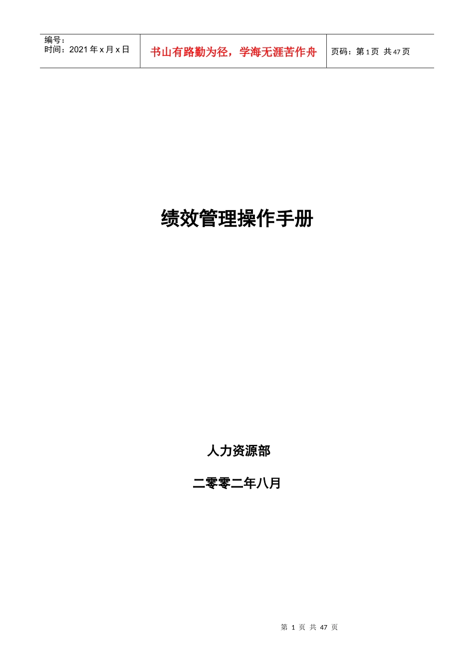 績效管理操作手册_第1页