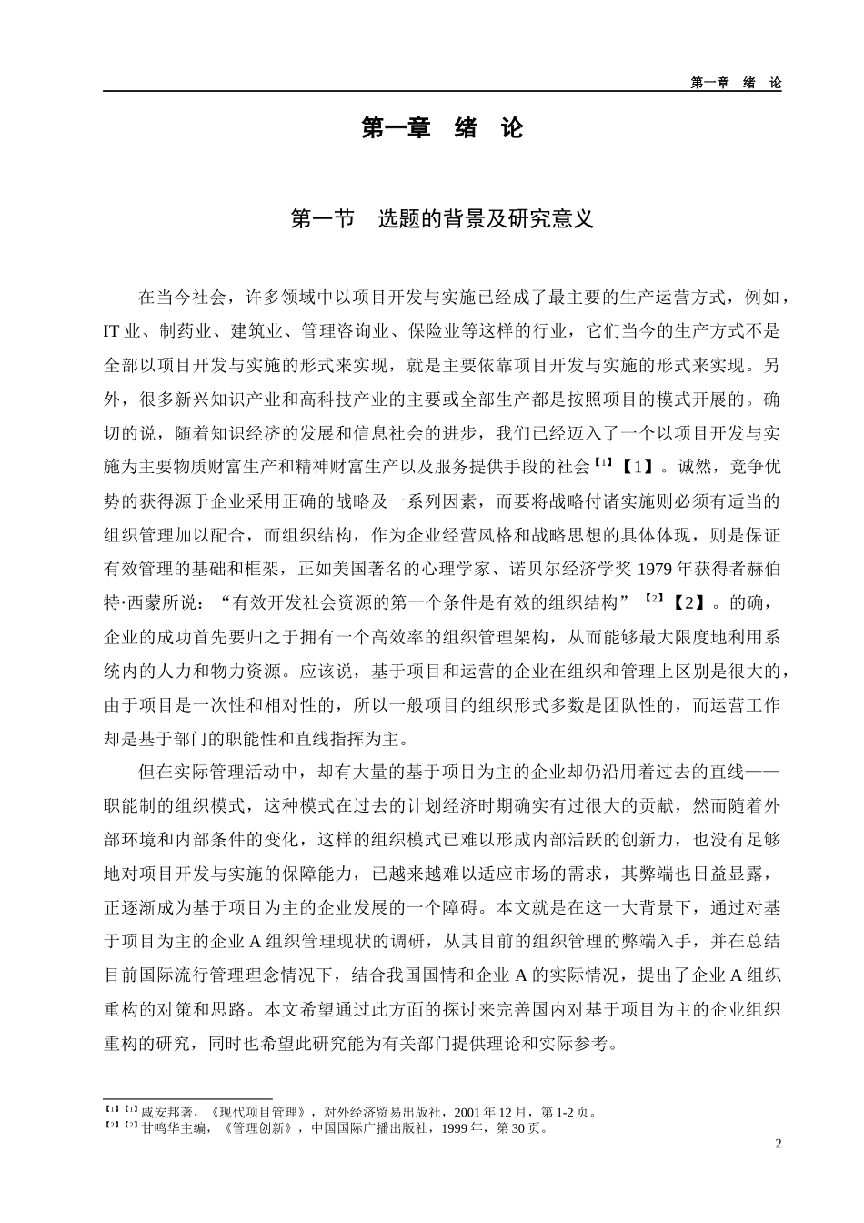 组织重构与学习型组织创建的研究课程_第3页