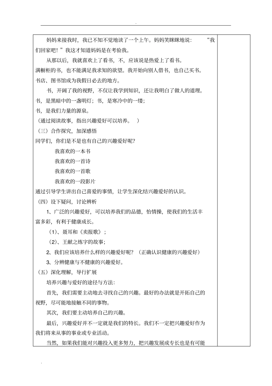 我的兴趣爱好教学设计_第2页