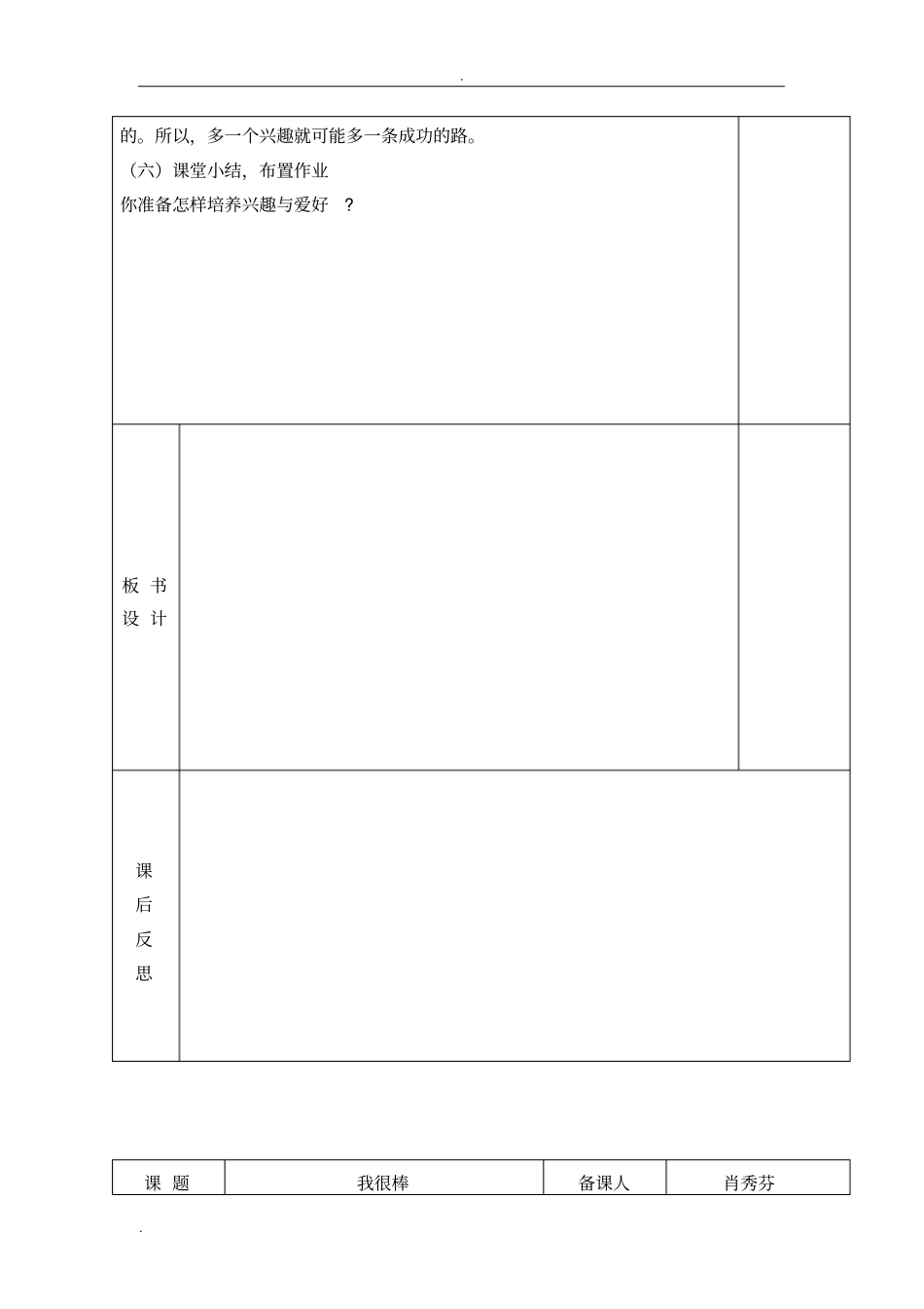 我的兴趣爱好教学设计_第3页