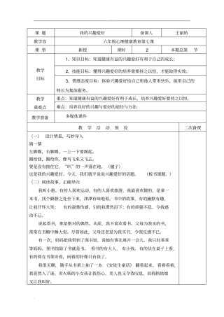 我的兴趣爱好教学设计