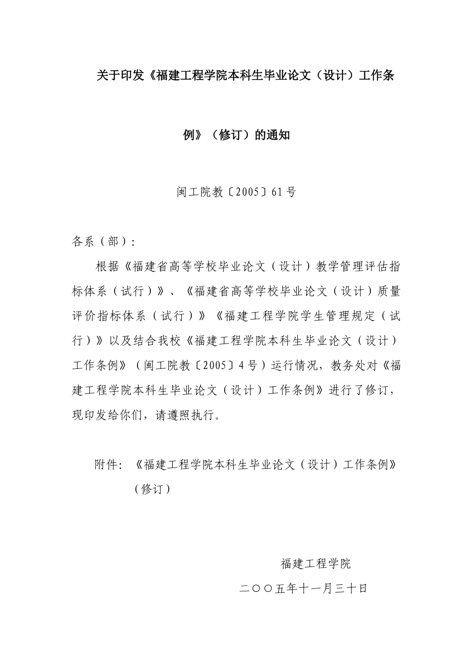 管理学院XXXX届造价专业毕业生毕业论文(设计)指南(试行)_第3页