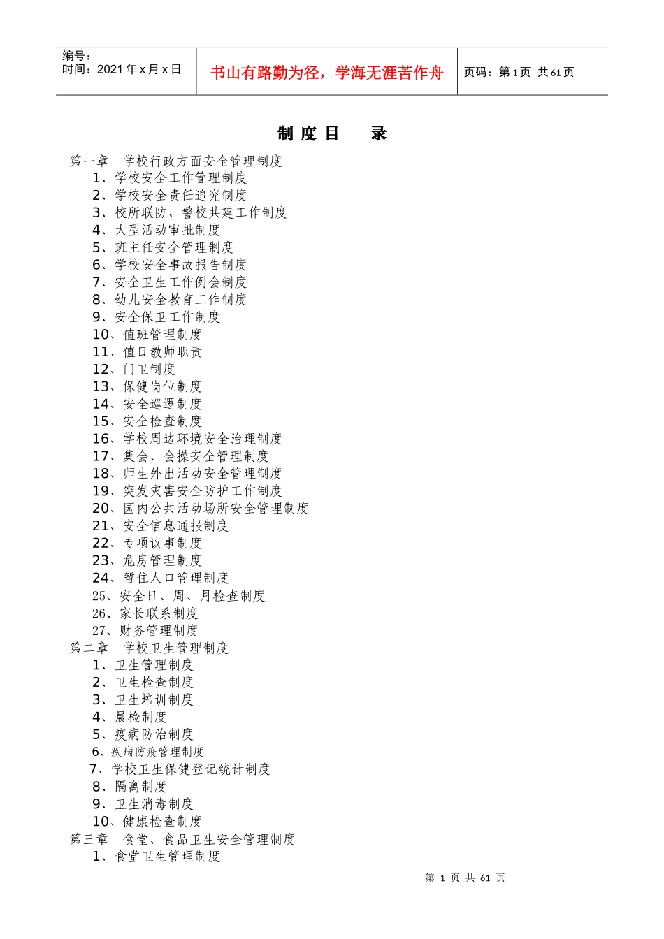 管理制度53942418_第1页