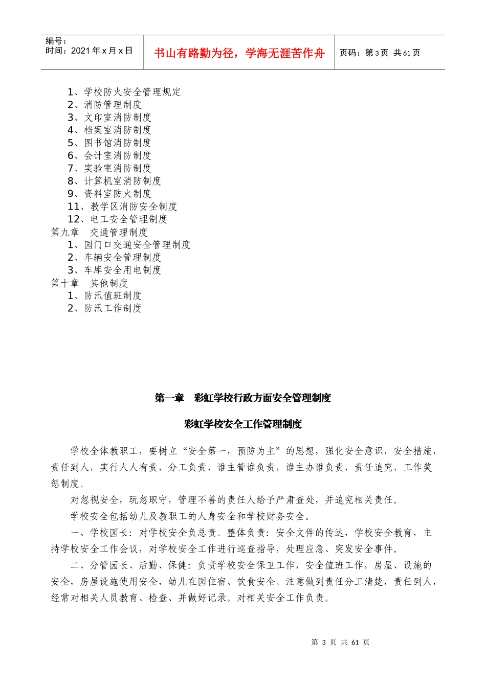 管理制度53942418_第3页