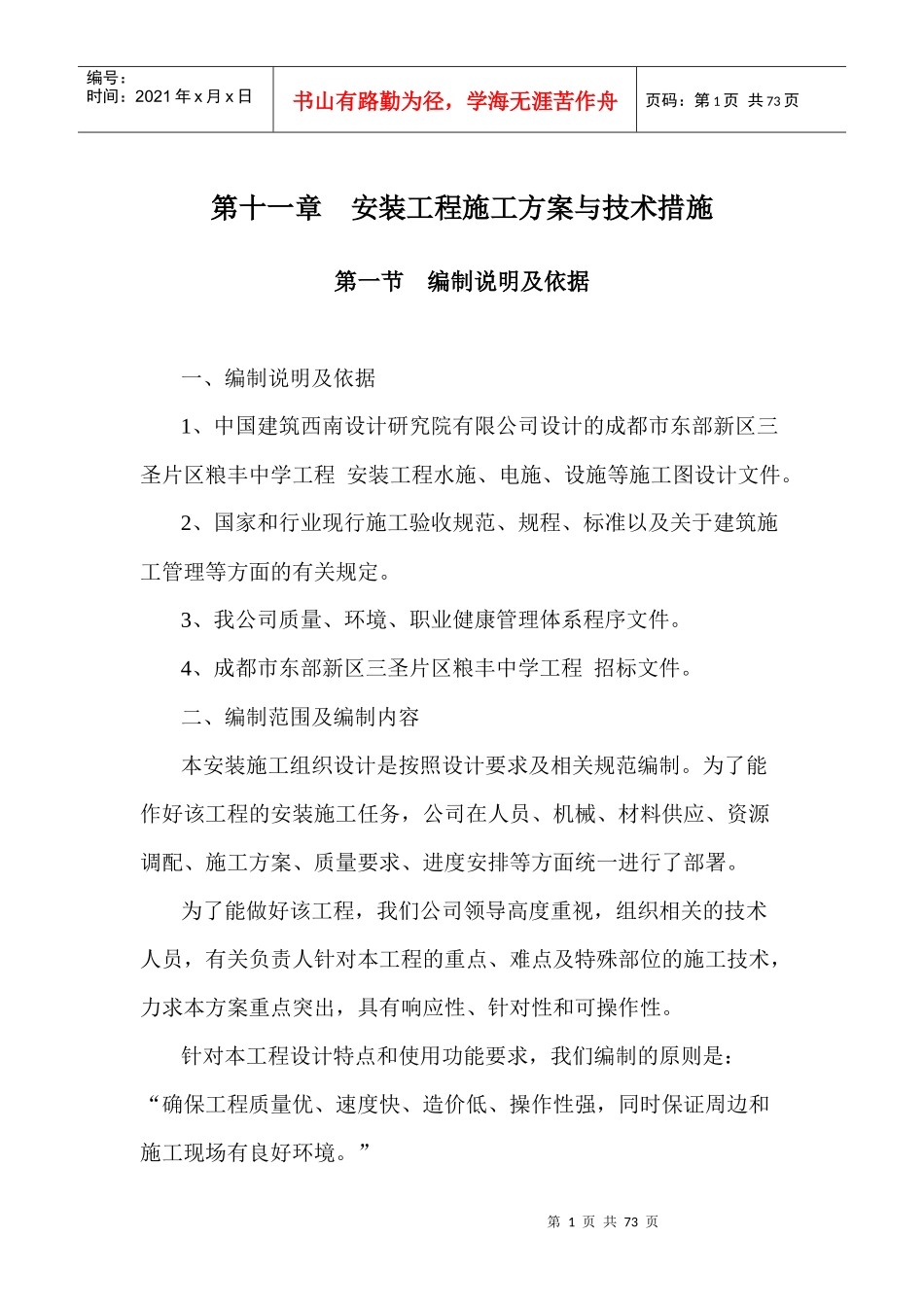 粮丰中学施工组织设计_第1页