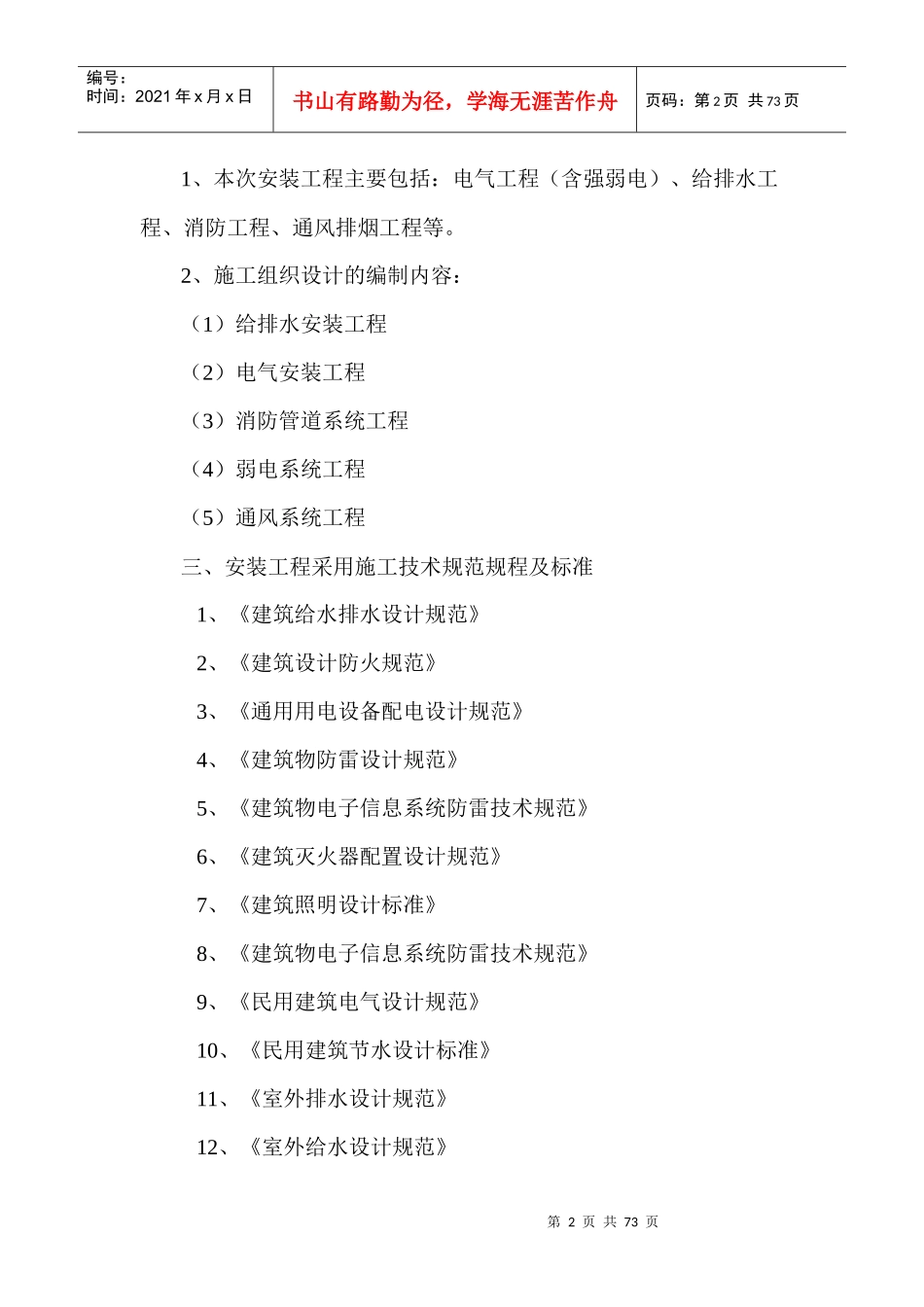 粮丰中学施工组织设计_第2页