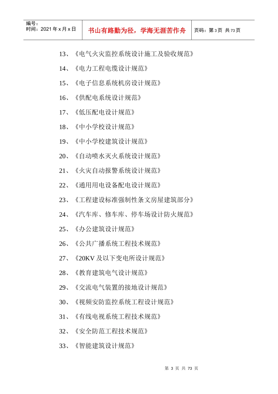 粮丰中学施工组织设计_第3页