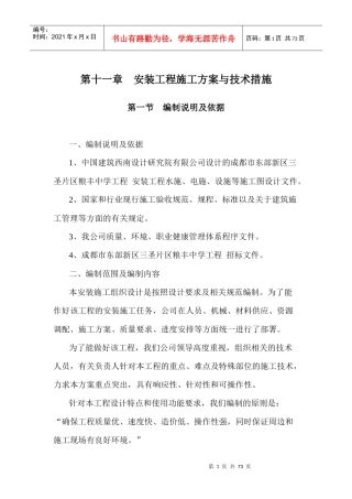 粮丰中学施工组织设计