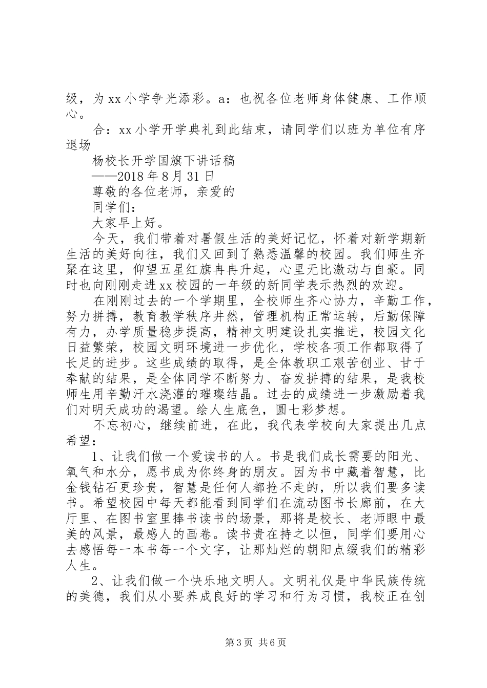 XX年秋开学典礼实施方案(定稿) _第3页