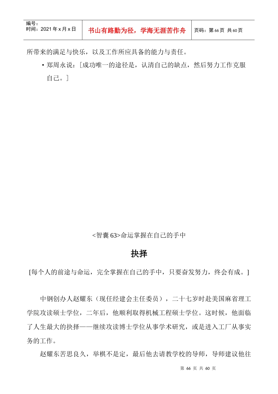 经典智慧4-企业、工作、生活、职场、学习、情感案例、故事、典故_第2页