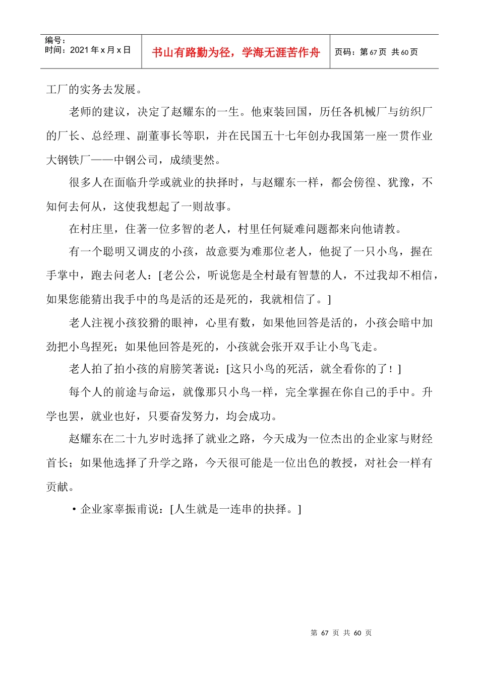 经典智慧4-企业、工作、生活、职场、学习、情感案例、故事、典故_第3页