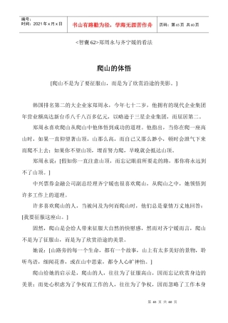 经典智慧4-企业、工作、生活、职场、学习、情感案例、故事、典故