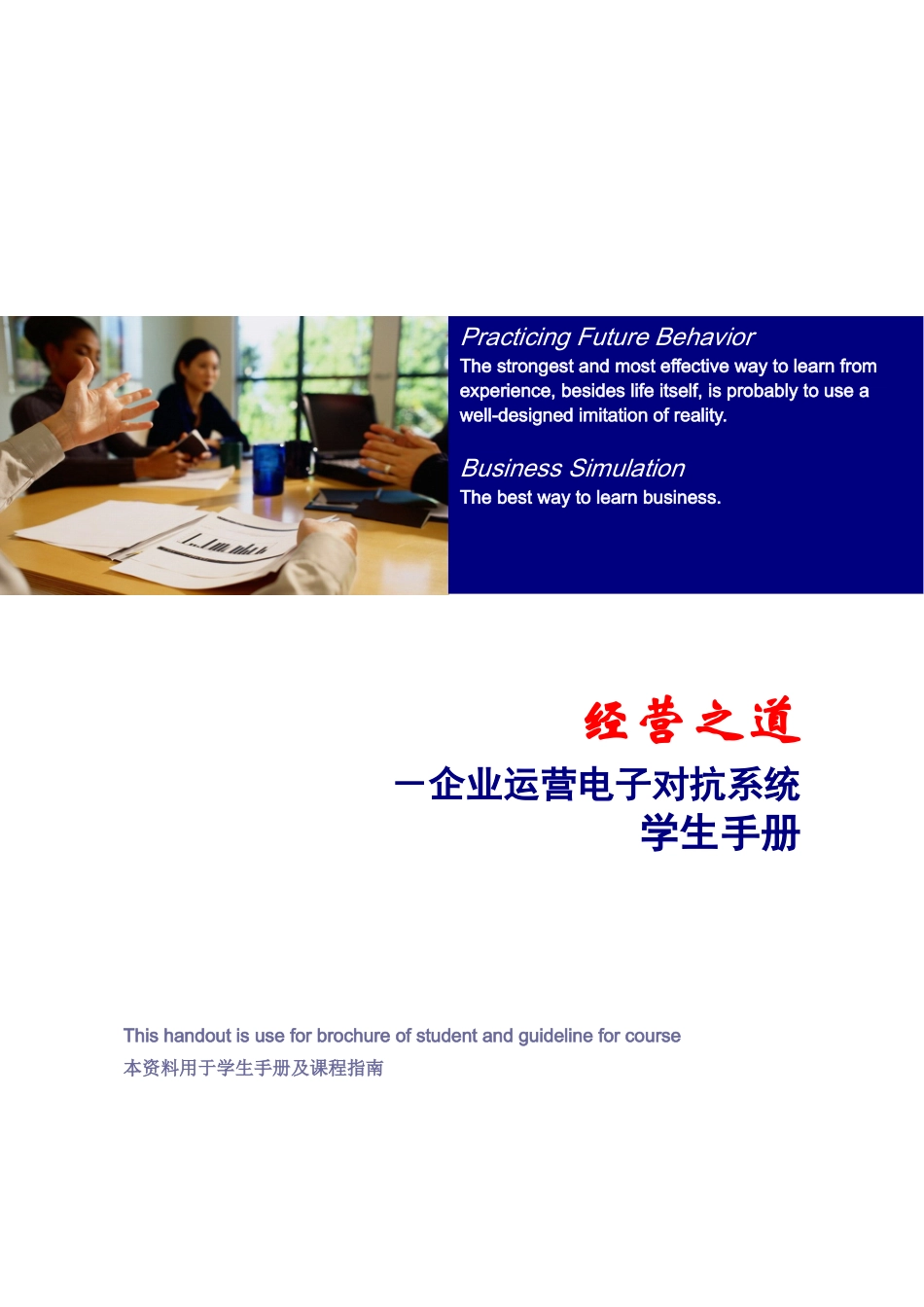 经营之道指导手册_第1页