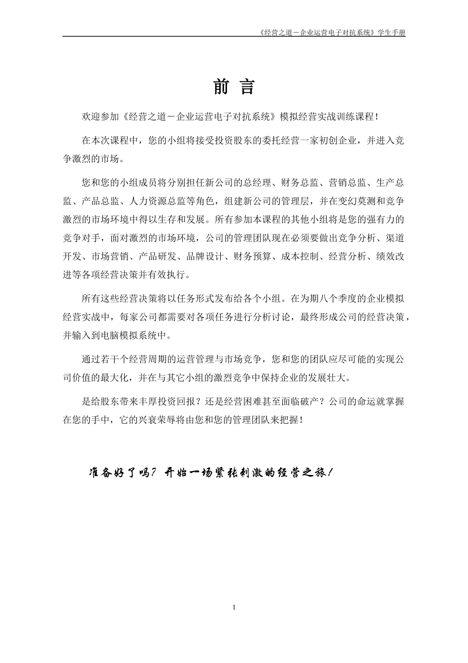 经营之道指导手册_第2页