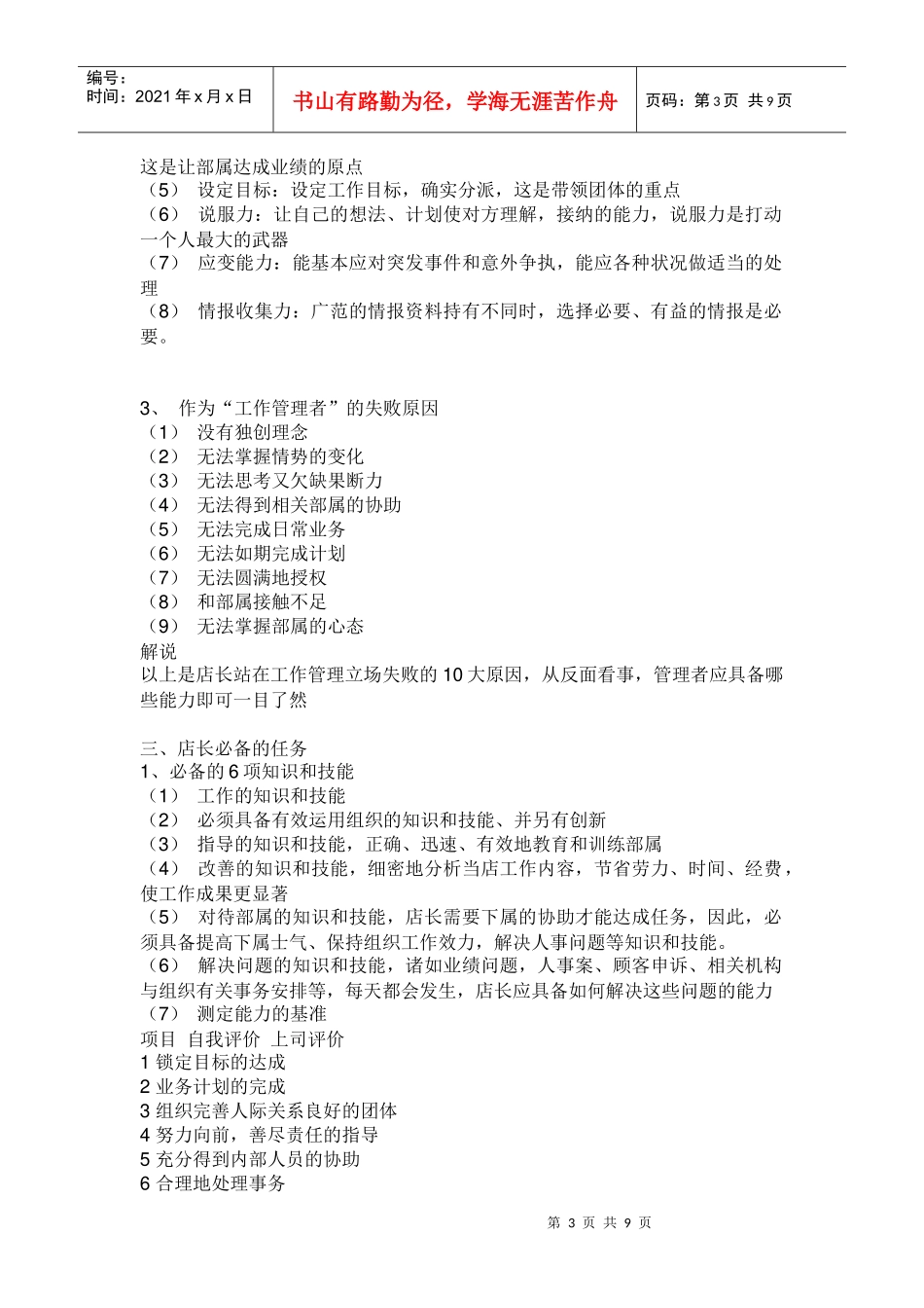 经销商及店长的经营管理培训手册_第3页