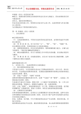 经销商及店长的经营管理培训手册