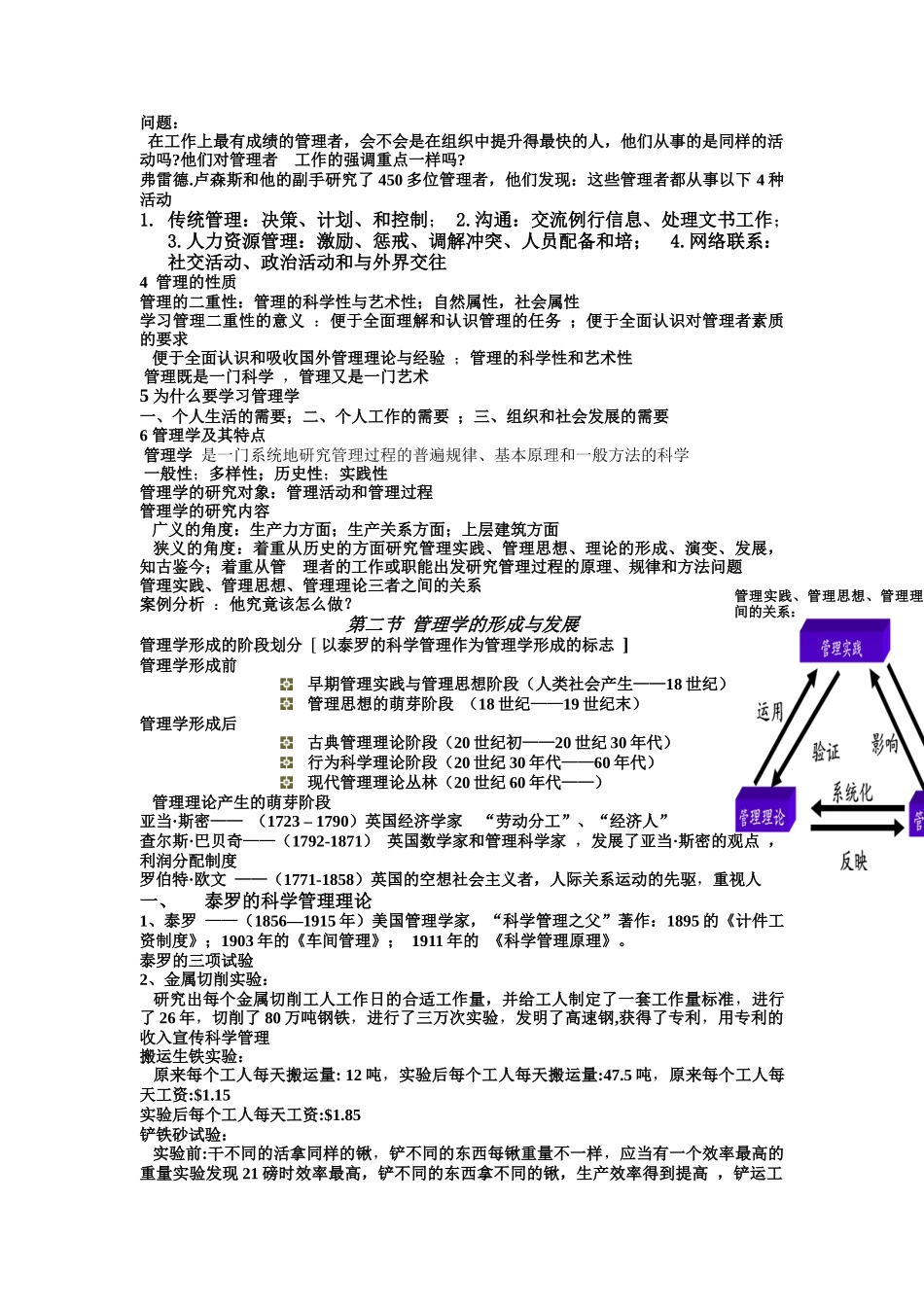 管理学理论综合概论_第3页