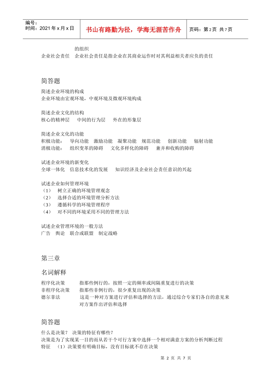 管理学名词解释及简答题_第2页