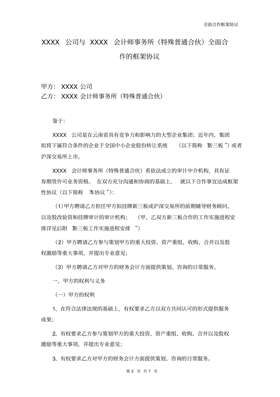 全面合作框架协议_第2页