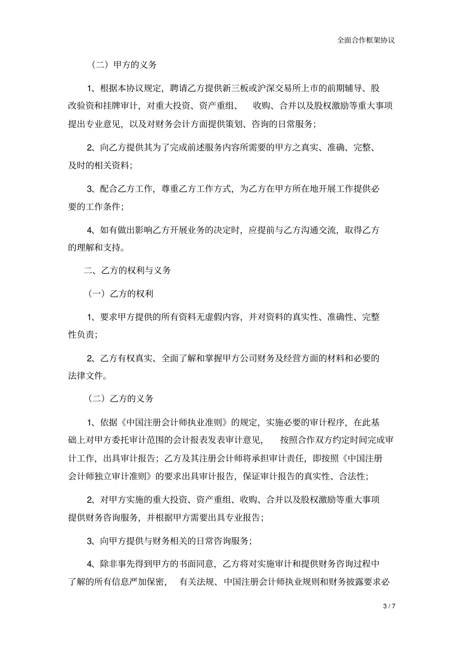 全面合作框架协议_第3页