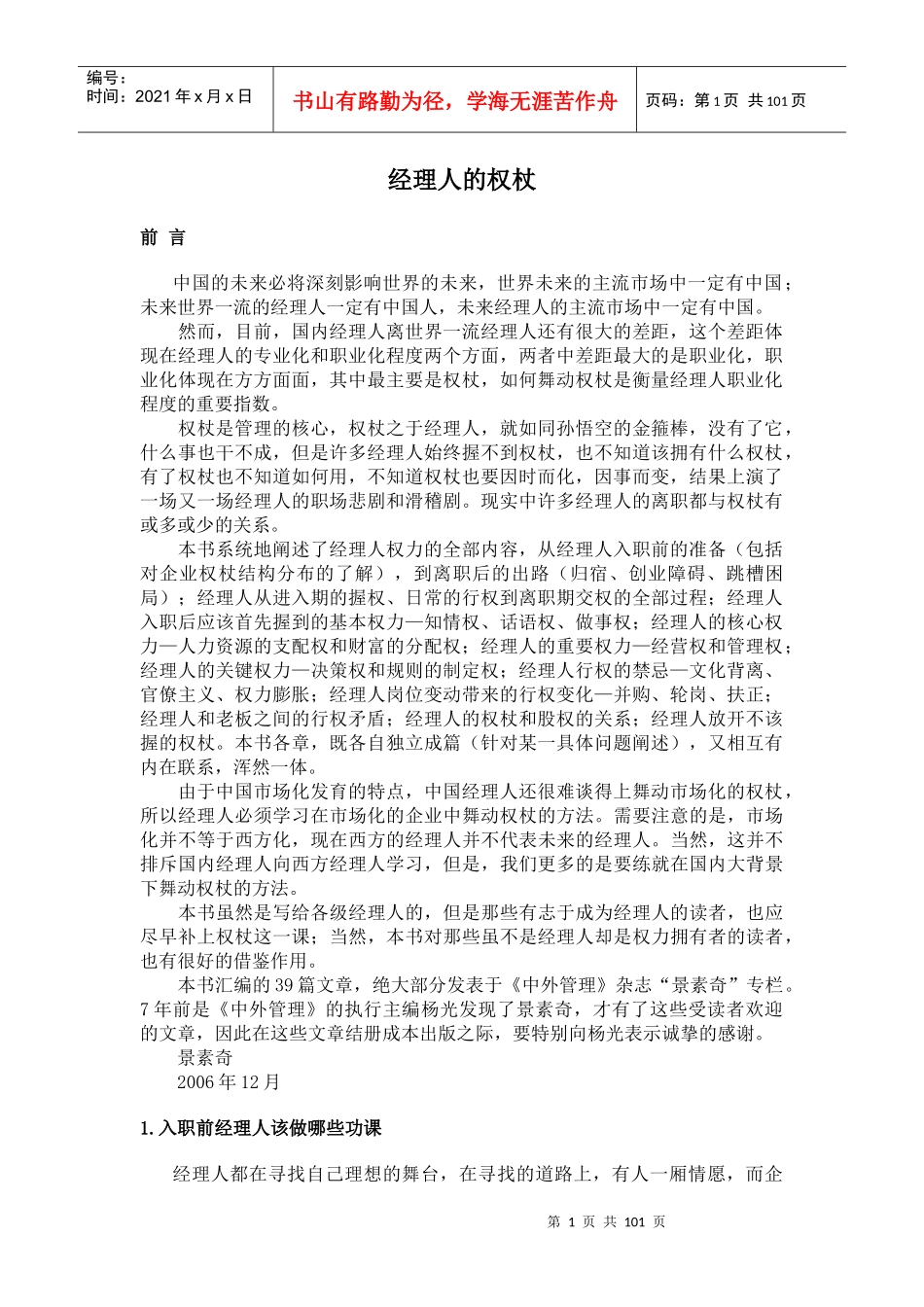 经理人的权杖(1)_第1页