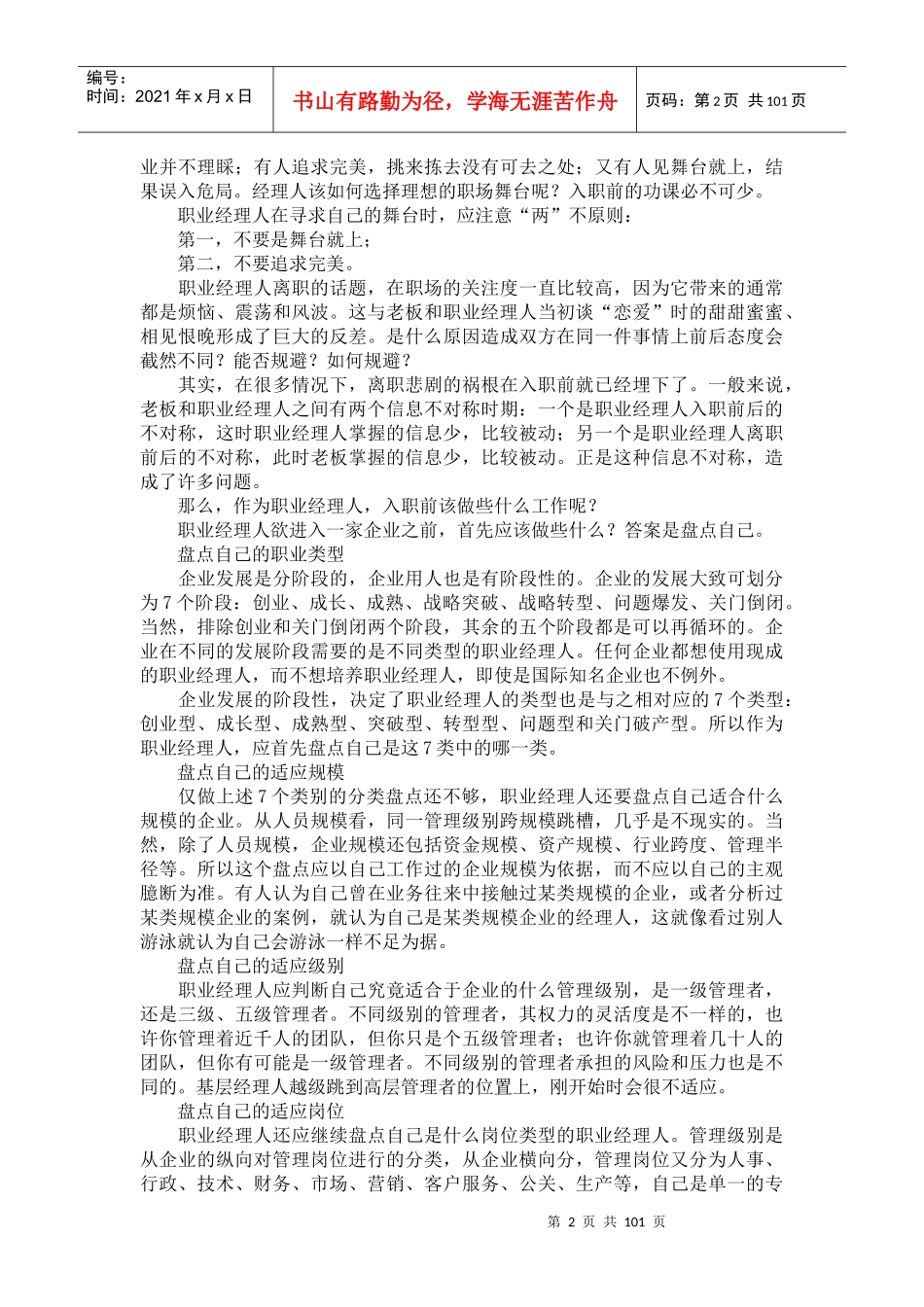 经理人的权杖(1)_第2页