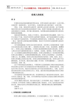 经理人的权杖(1)