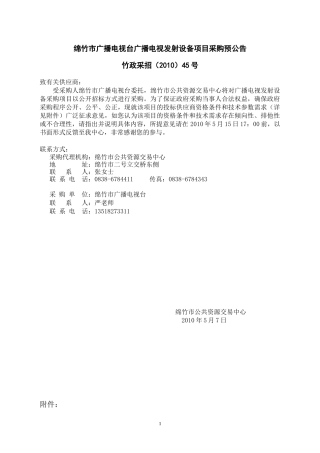 绵竹市广播电视局6讯道电视转播车招标要求