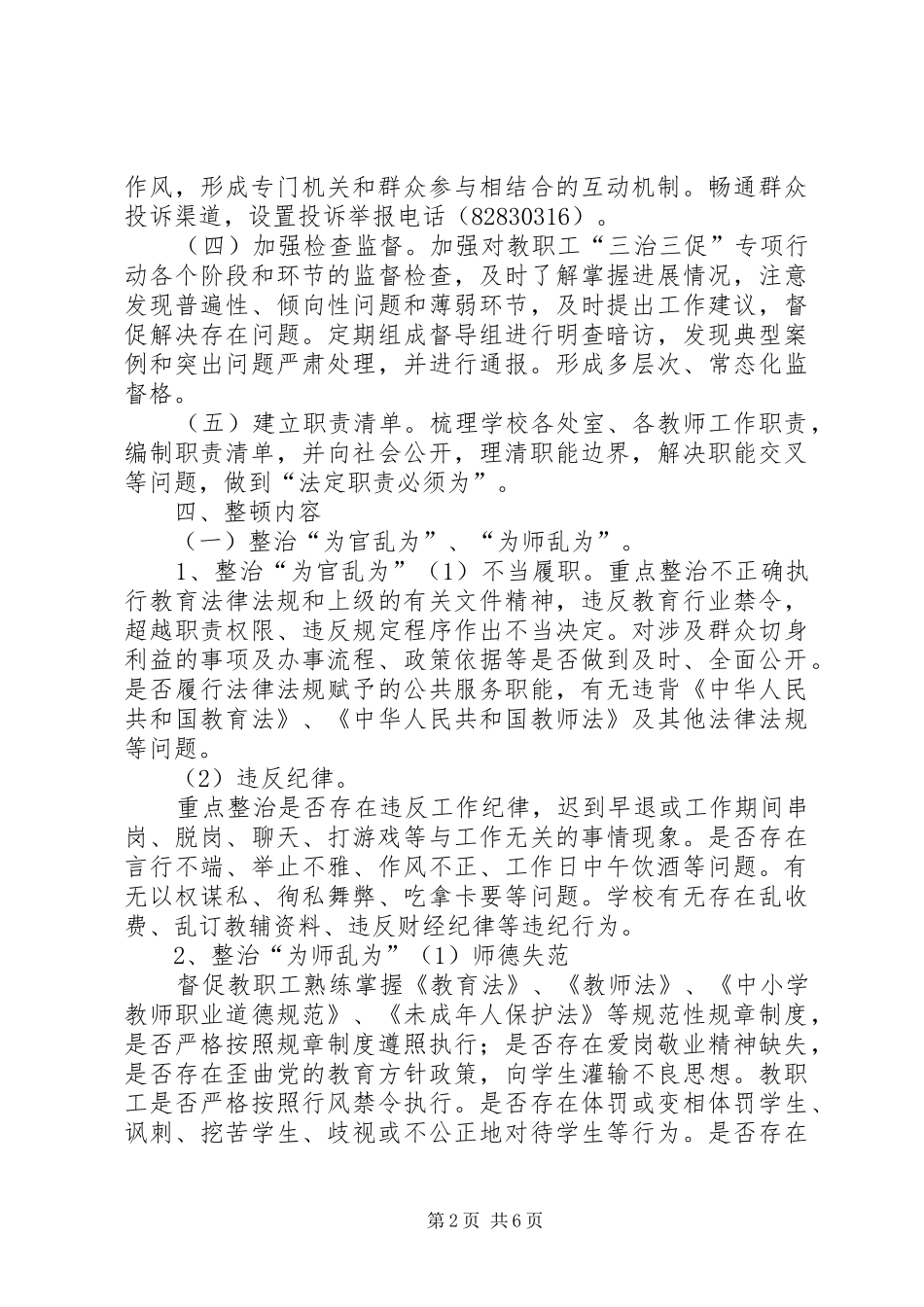 三帮三促活动实施方案 _第2页