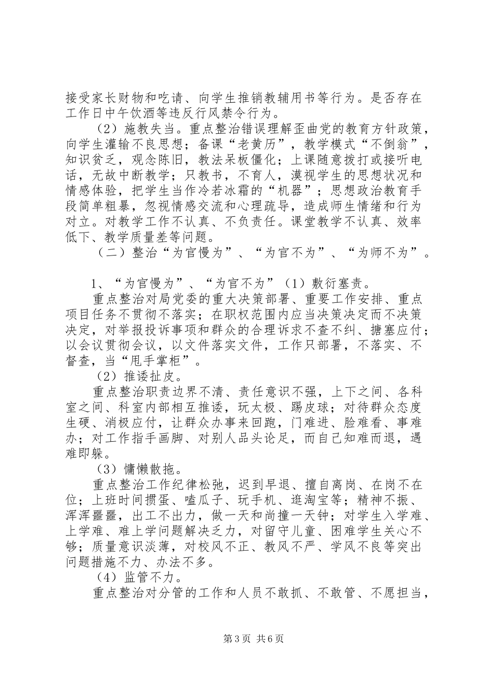 三帮三促活动实施方案 _第3页