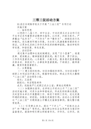 三帮三促活动实施方案 