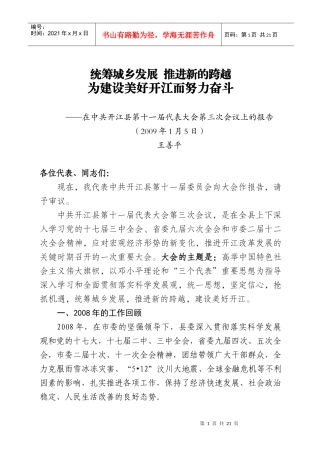 统筹城乡发展推进新的跨越