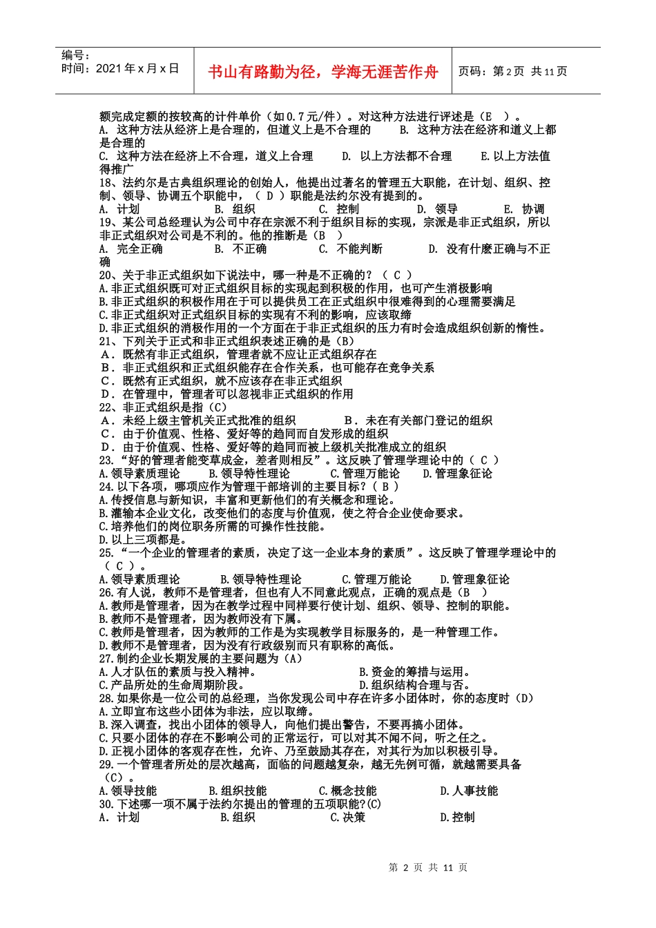 管理学选择题库_第2页