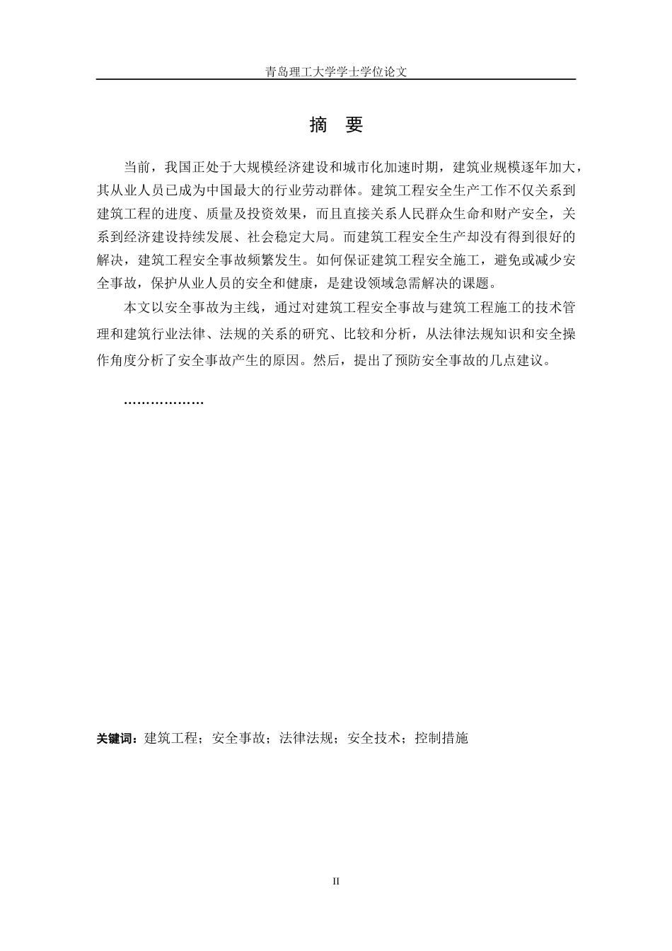 管理学院学士学位论文撰写规范-批注示例_第1页