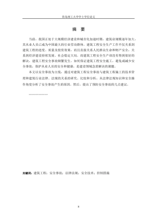 管理学院学士学位论文撰写规范-批注示例
