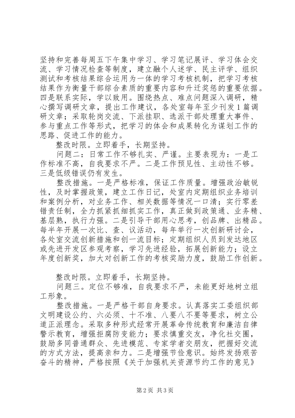 组织部深化机关作风建设整改实施方案 _第2页