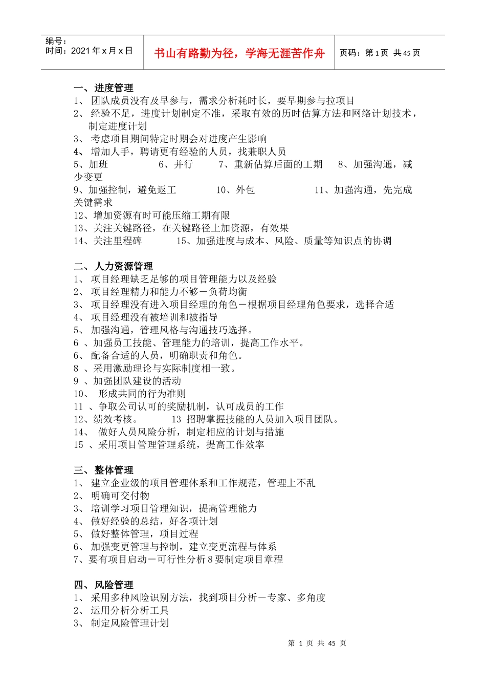 系统集成项目管理案例要点_第1页