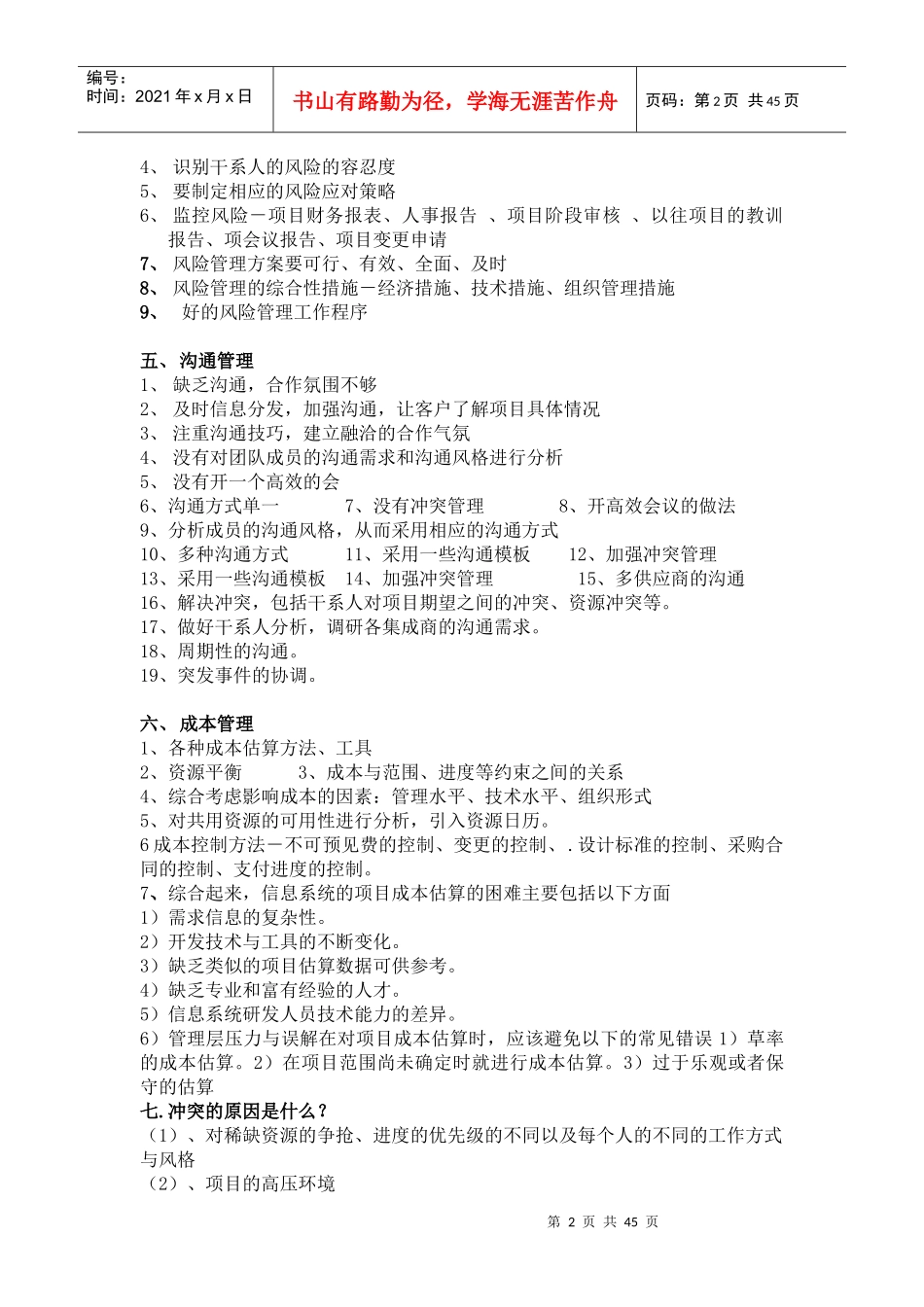 系统集成项目管理案例要点_第2页