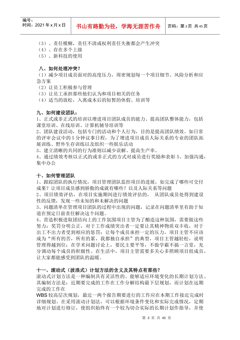 系统集成项目管理案例要点_第3页