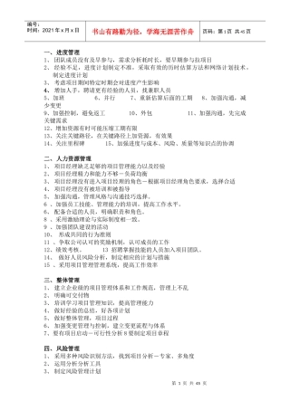 系统集成项目管理案例要点