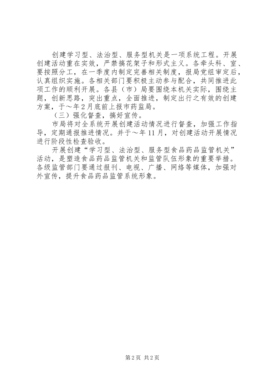 安监局关于开展五型和机关的方案 _第2页