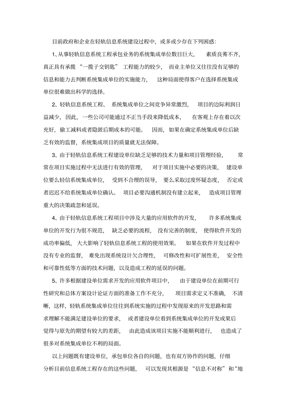 信息化项目引入咨询和监理服务建议(.10)_第2页