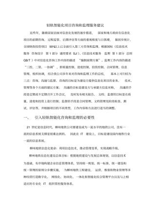 信息化项目引入咨询和监理服务建议(.10)