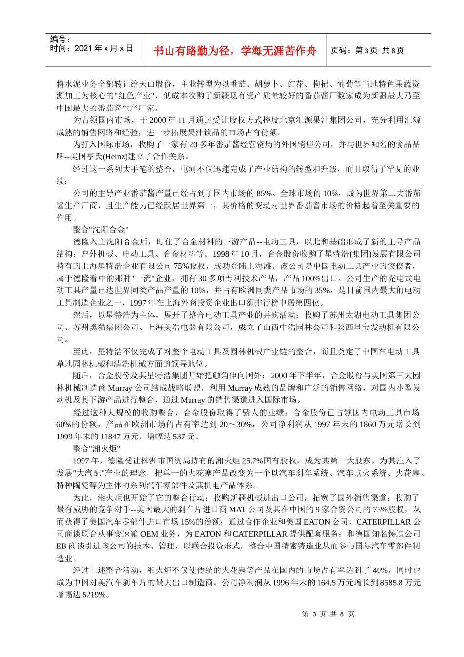管理纵横：德隆的战略思1_第3页