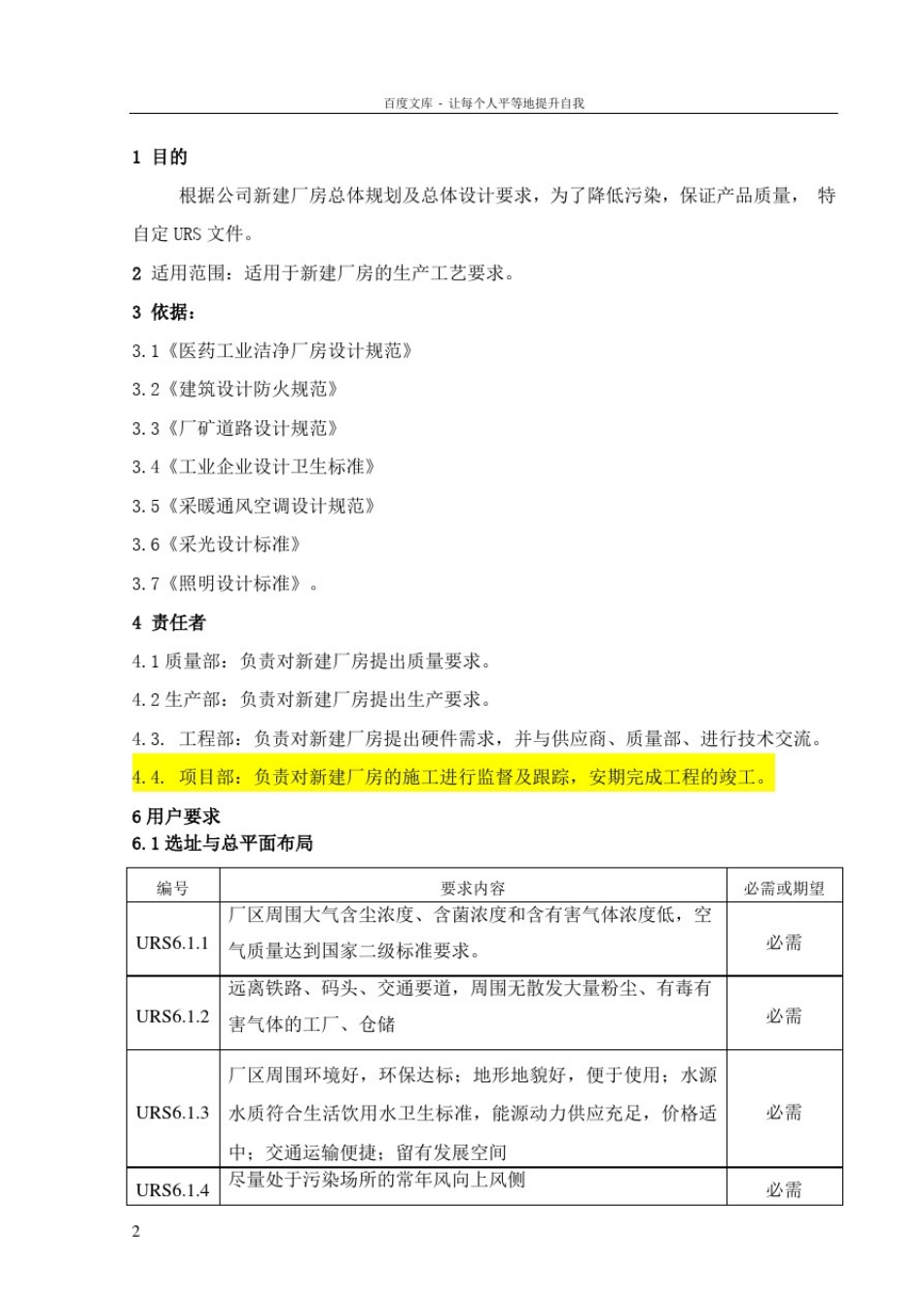 厂房设计用户需求(URS)_第2页