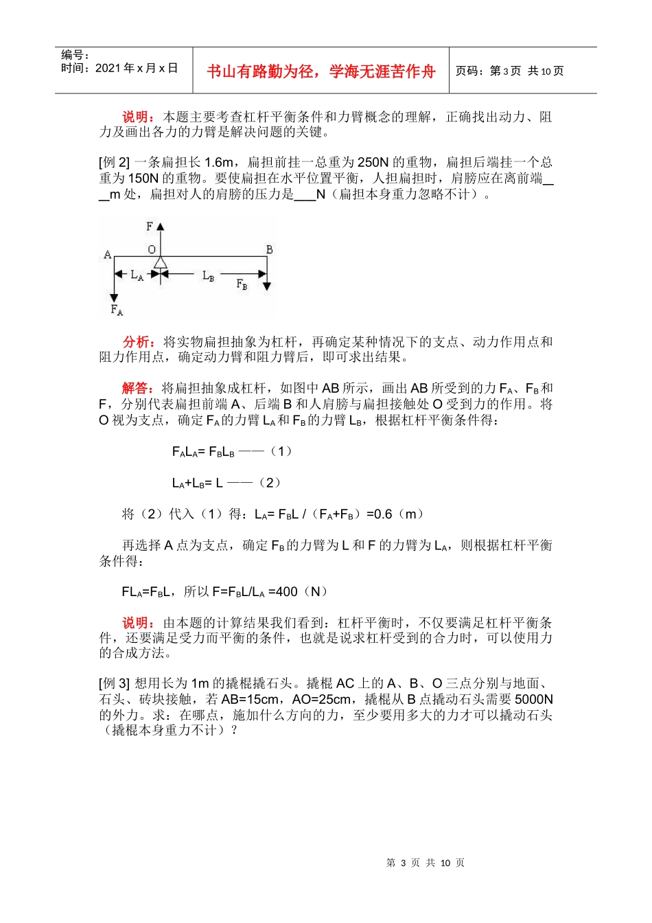 简单机械行业管理分析介绍_第3页