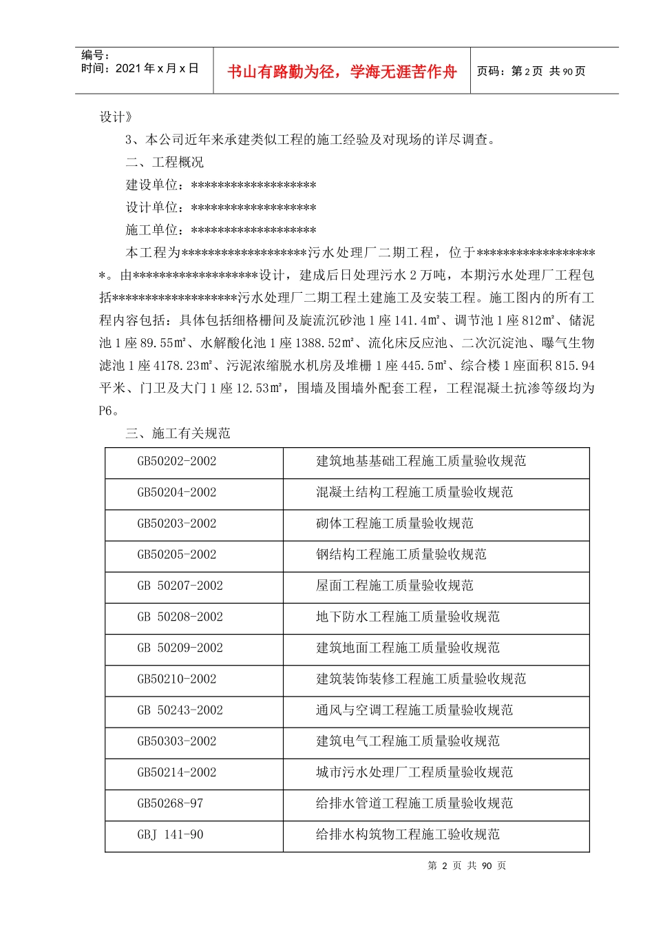 经济技术开发区污水处理厂施工组织设计_第2页
