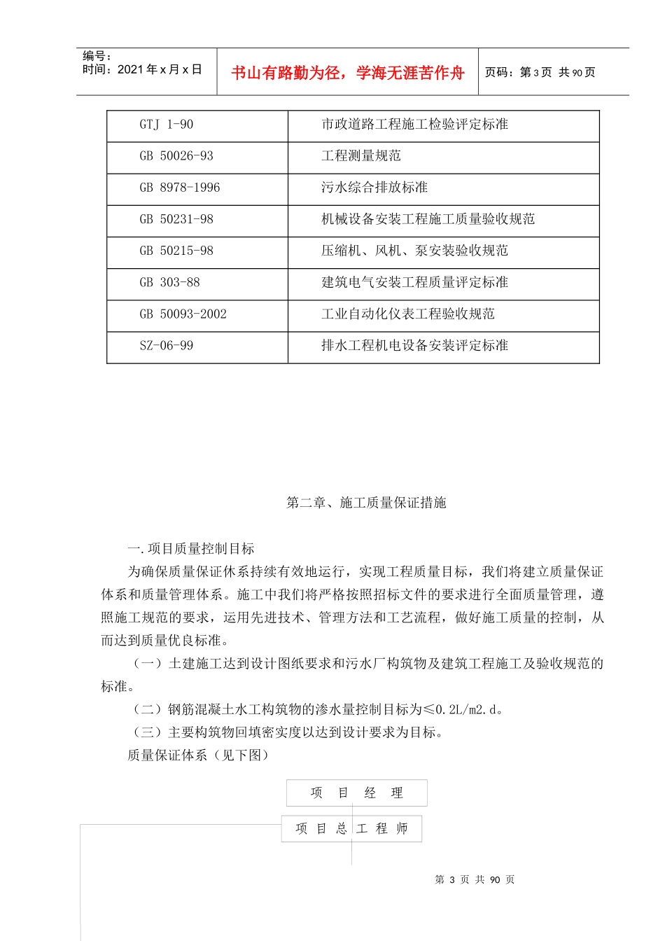 经济技术开发区污水处理厂施工组织设计_第3页